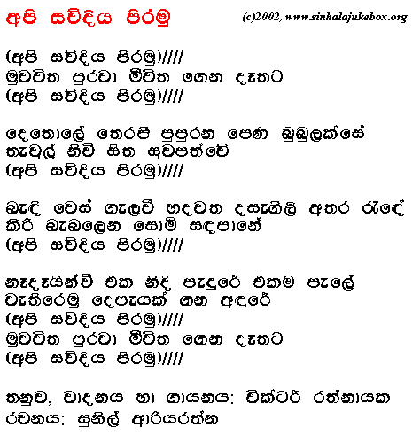 Lyrics : Api Sawdiya Puramu - Victor Ratnayake