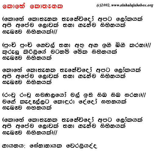 Lyrics : Kohe Kothaenaka - Senanayake Weraliyadda