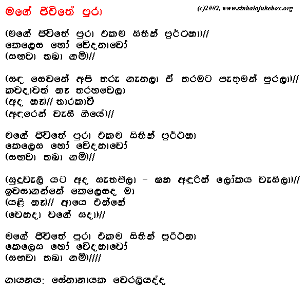Lyrics : Magee Jiiwithe Pura - Senanayake Weraliyadda