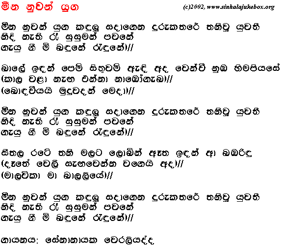 Lyrics : Meena Nuwan (with Intro) - Senanayake Weraliyadda