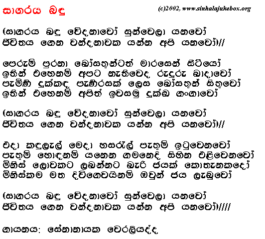 Lyrics : Saagaraya Bandhu - Senanayake Weraliyadda