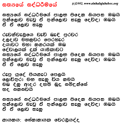 Lyrics : Sathyaye - Senanayake Weraliyadda