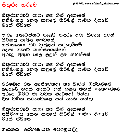 Lyrics : Sikuru tharuwa (with Intro) - Senanayake Weraliyadda