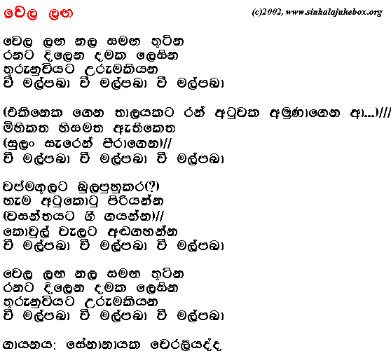 Lyrics : Wela Langa - Senanayake Weraliyadda