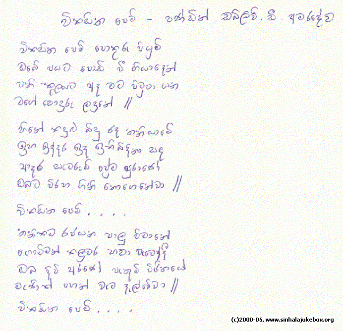 Lyrics : Wikasitha Pem - W. D. Amaradeva