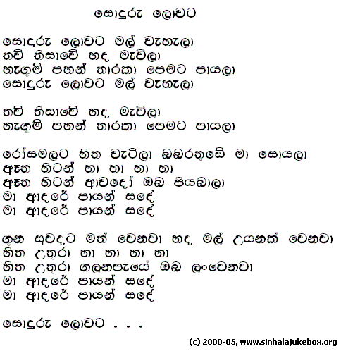 Lyrics : Sonduru Lowata Mal Waehaela - Chandralekha Perera