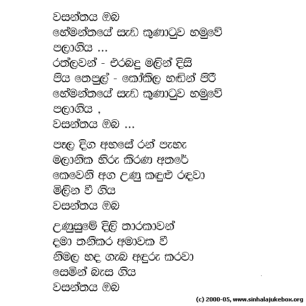 Lyrics : Wasanthaya - Sarath Peiris