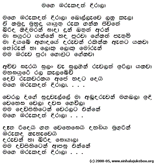 Lyrics : Oru Kandha - Marians