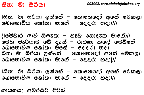 Lyrics : Siitha Maa Siriya - Amarasiri Peiris