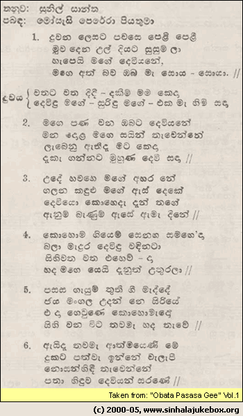 Lyrics : Dhuwana Lesata - Kithu Guna Gee