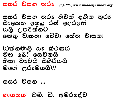 Lyrics : Sasara Wasana Thuru (2002) - W. D. Amaradeva