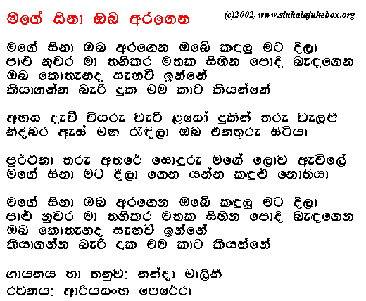 Lyrics : Mage Sina Oba Aragena (2001) - Nanda Malini