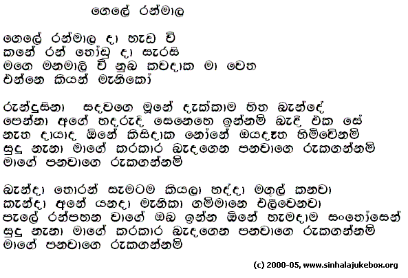 Lyrics : Gelee Ranmaala - Upali Kannangara