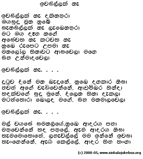 Lyrics : Iwasillak Nae - Upali Kannangara