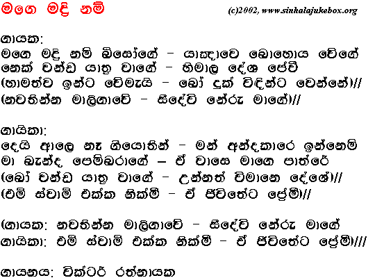 Lyrics : Mage Madhri Nam Bisooge - Victor Ratnayake