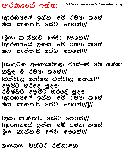 Lyrics : Aaranne Inna - Victor Ratnayake