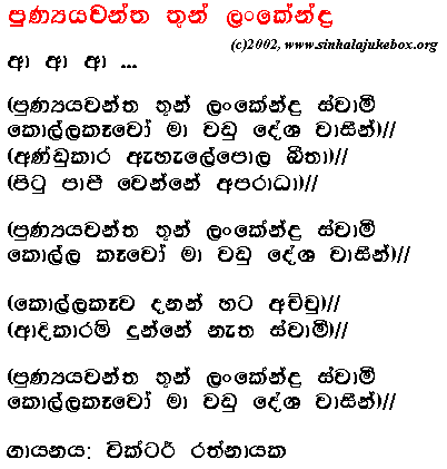 Lyrics : Punyawantha Thun Lankendra - Victor Ratnayake