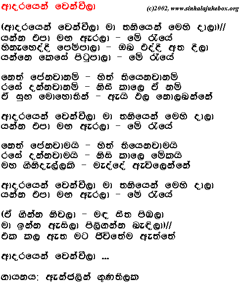 Lyrics : Adharayen Wenwiilaa (New Music) - Anjaleen Gunathilake
