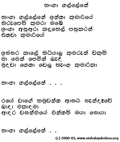 Lyrics : Hanga Gallene - H. R. Jothipala