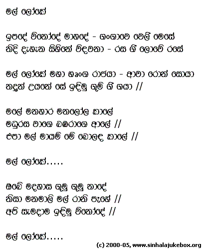 Lyrics : Mal Loke Mahaa - G.S.B. Rani (Perera)