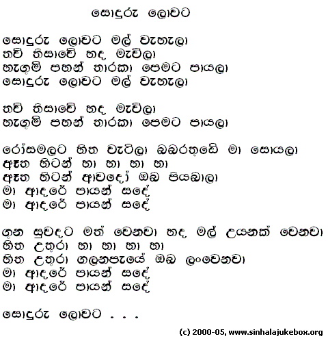 Lyrics : Sondhuru Lowata - Sujatha Attanayake