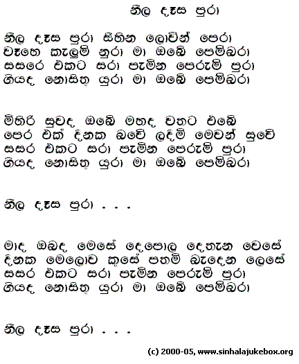 Lyrics : Niila Daesa Puraa (Jothi Upahara) - Kamal Addararachchi
