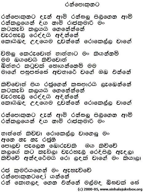 Lyrics : Ran Pokunata (Jothi Upahara) - Chandralekha Perera