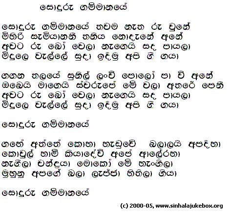Lyrics : Sondhuru Gammaanaye (In London) - H. R. Jothipala
