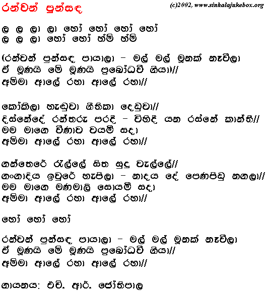 Lyrics : Ranwan Punsandha - Sing with Jothi