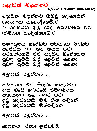 Lyrics : Lowak Balannata (New Music) - Rupa Indumathi