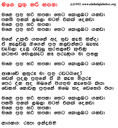 Lyrics : Mage Puthu (New Music) - Rupa Indumathi