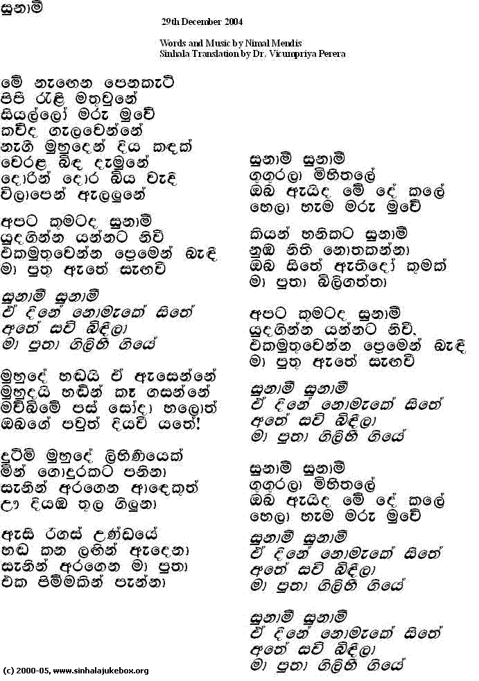 Lyrics : Tsunami - Nalin Jayawardena