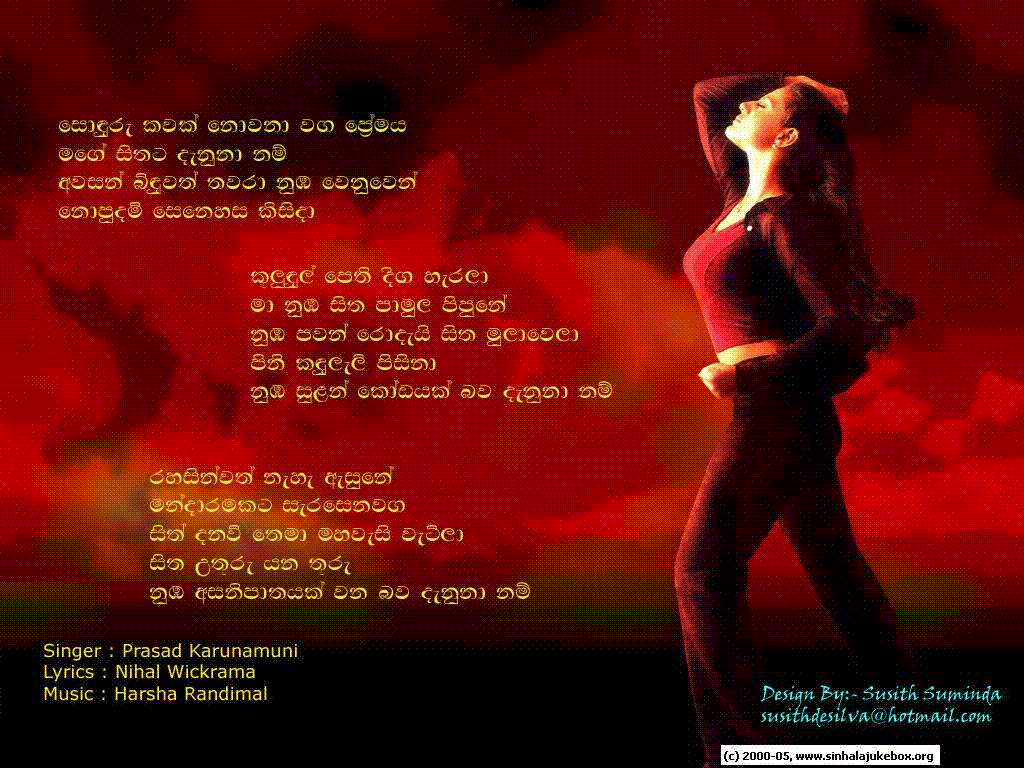 Lyrics : Sondhuru Kawak Nowanaa Waga - Prasad Karunamuni