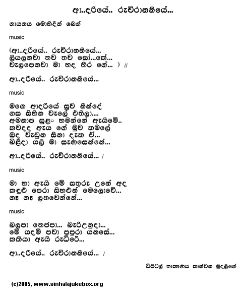 Lyrics : Aadhariye Ruchiraananiye - Ishak Beg