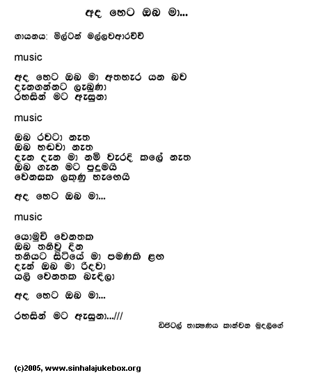 Lyrics : Adha Heta Oba Maa (w Sunflower) - Milton Mallawarachchi