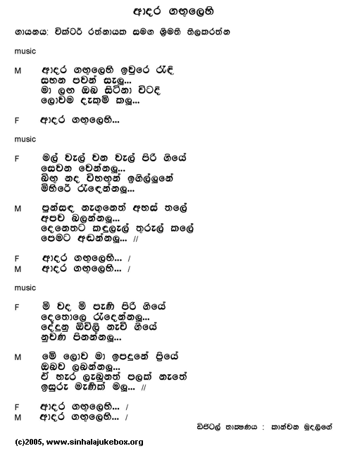 Lyrics : Adhara Gangule - Srimathi Thilakaratne