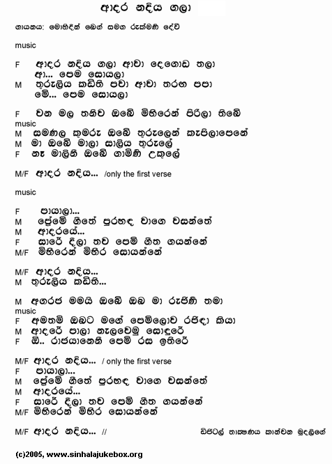 Lyrics : Aadaraya Nadhiya Galaa - Samitha Mudunkotuwa
