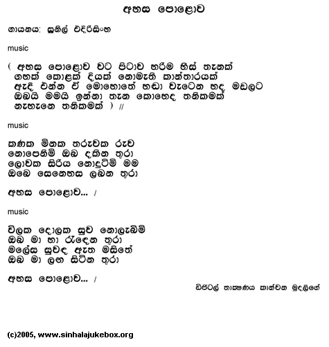 Lyrics : Ahasa Polawa - New Music - Sunil Edirisinghe