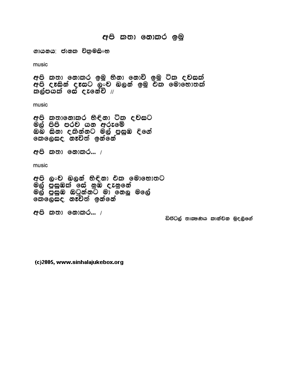 Lyrics : Api Katha Nokara Imu - Janaka Wickramasinghe