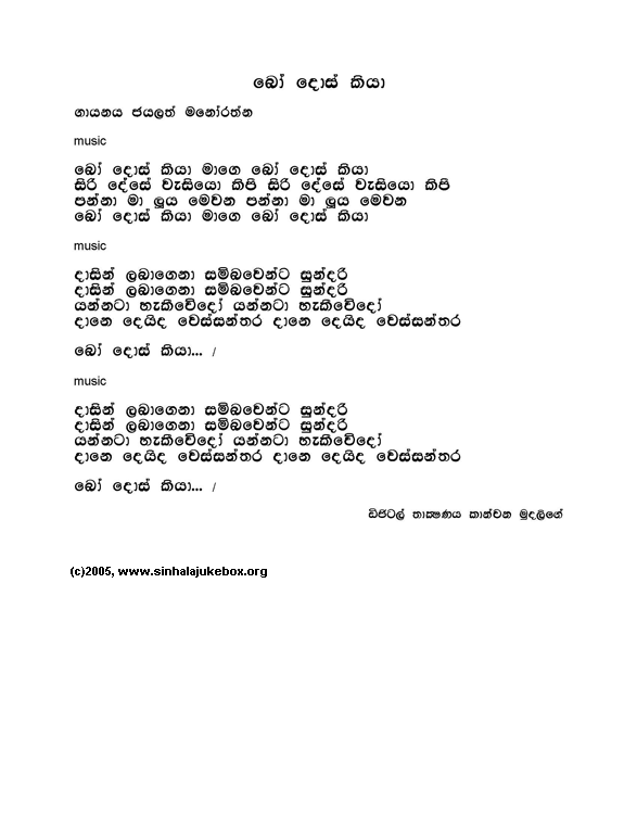 Lyrics : Bo Dos Kiya - Jayalath Manoratne