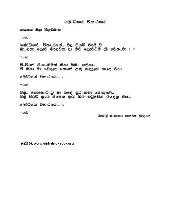 Lyrics : Boodiyee Wihaare - Neela Wickramasinghe