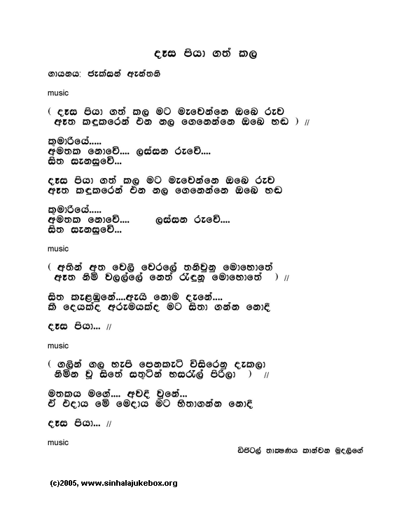 Lyrics : Daesa Piyagath Kala - Rajiv Sebastian