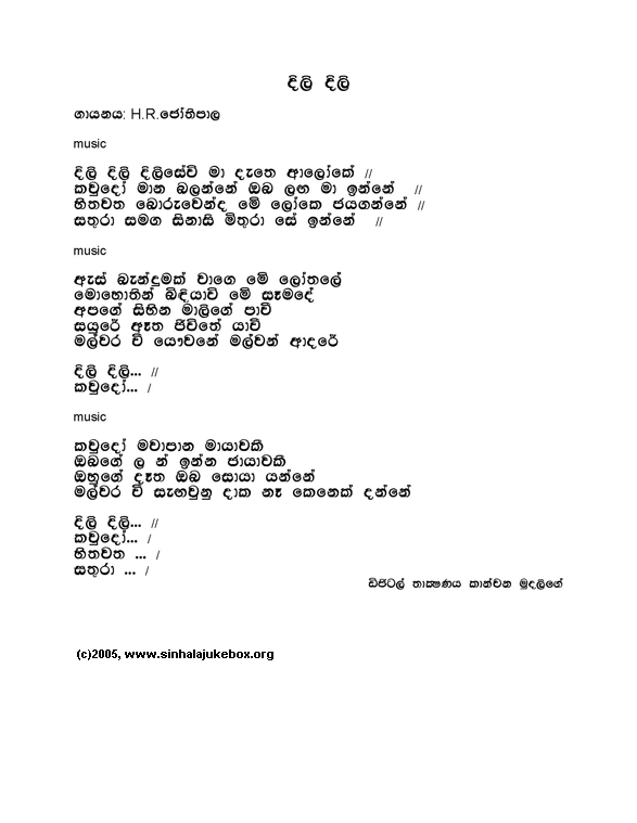 Lyrics : Dilidili Diliseewi - H. R. Jothipala