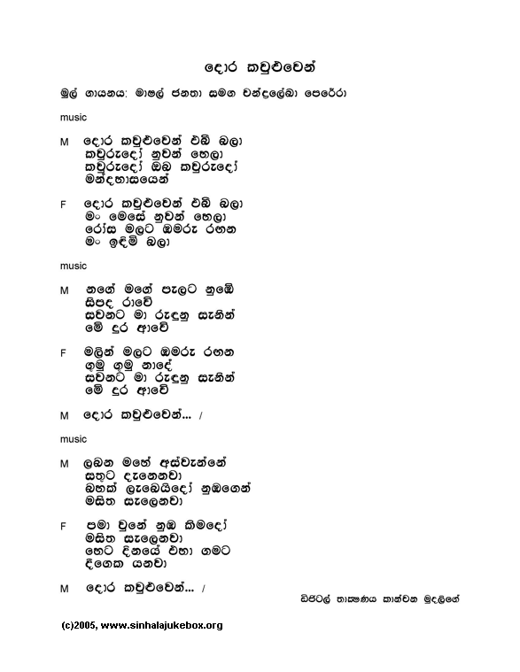 Lyrics : Dora Kawuluwen (w Marshal Janatha) - Chandralekha Perera