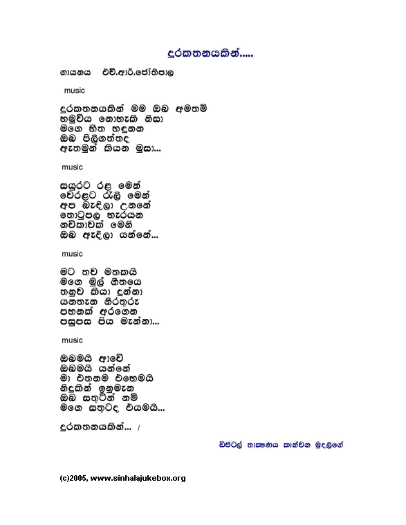 Lyrics : Dura Kathanayakin [New Mix] - H. R. Jothipala