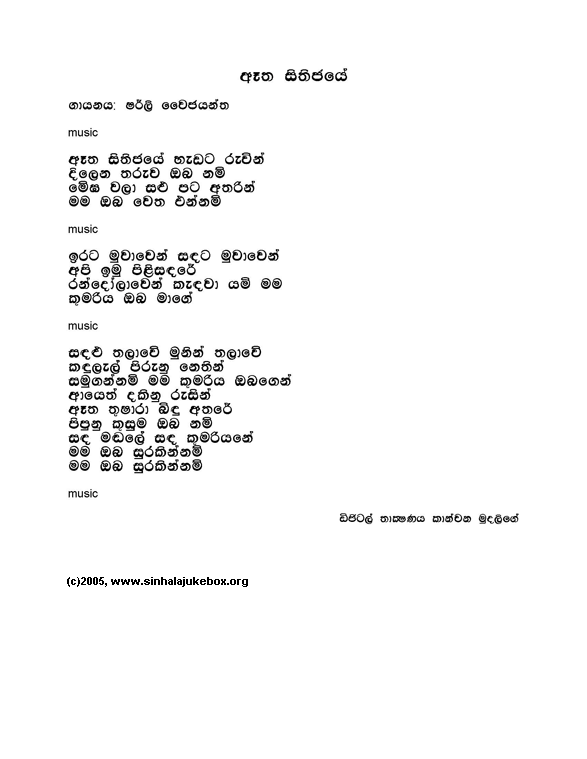 Lyrics : Etha Sithijaye - Shirley Waijayantha (Gunasinghe)