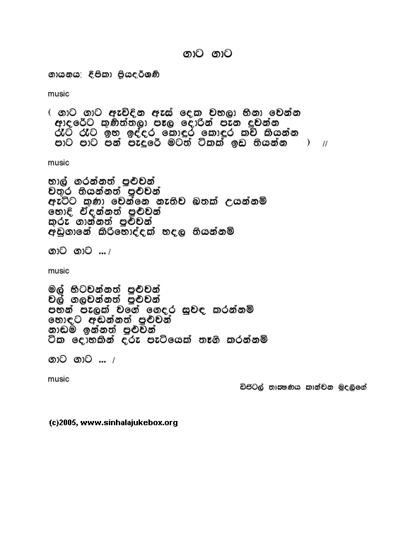 Lyrics : Gaata Gaata Aewidin - Deepika Priyadarshani