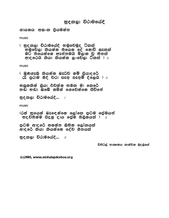 Lyrics : Hudhekalaa Wiraamayedhi - Asanka Priyamantha Peiris
