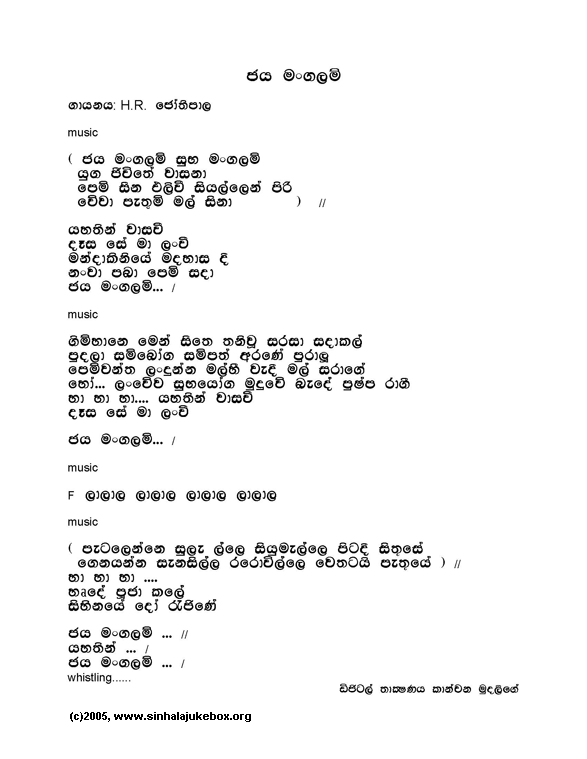 Lyrics : Jayamangalam - H. R. Jothipala