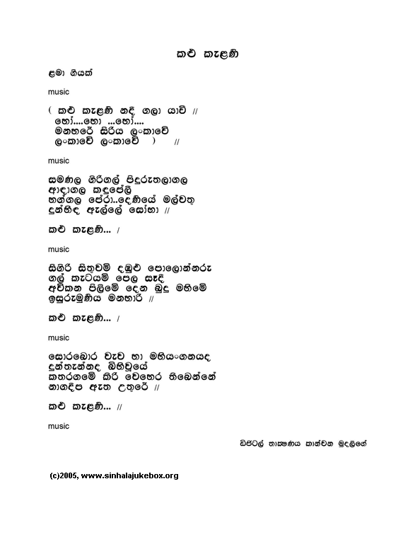 Lyrics : Kalu Kelani Nadii - Susil Premaratne